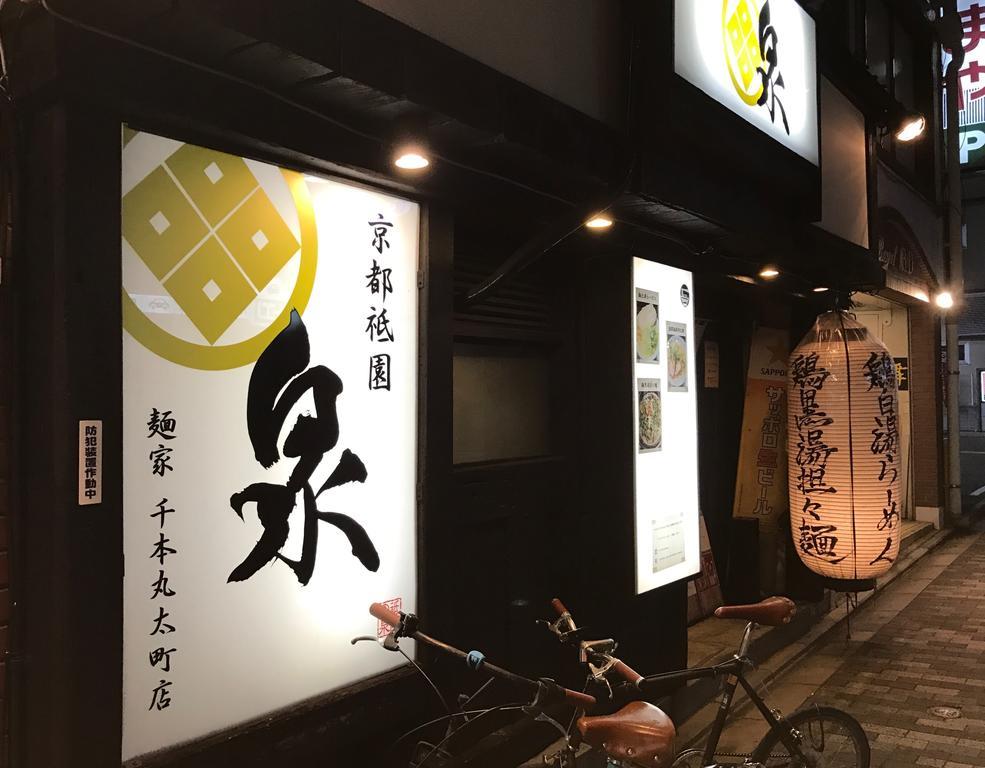 京宿日和 聚楽 Hiyori Juraku كيوتو المظهر الخارجي الصورة